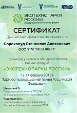 Сертификат о участие в общероссийском бизнес-форуме