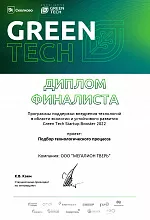 Группа Компаний «Мегалион» принимала участие и стала финалистами межотраслевой программы «GreenTech Startup Booster»